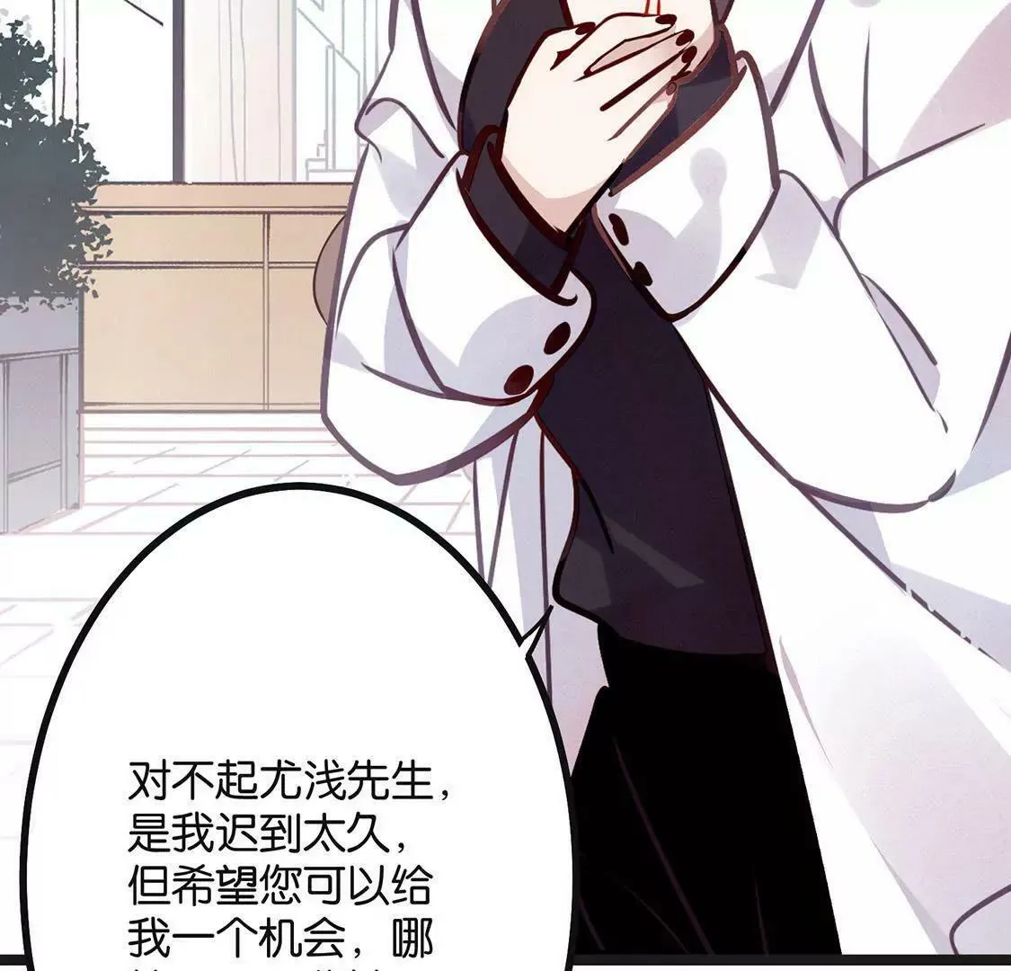 第1话 爱上我，是你的荣幸 第93页