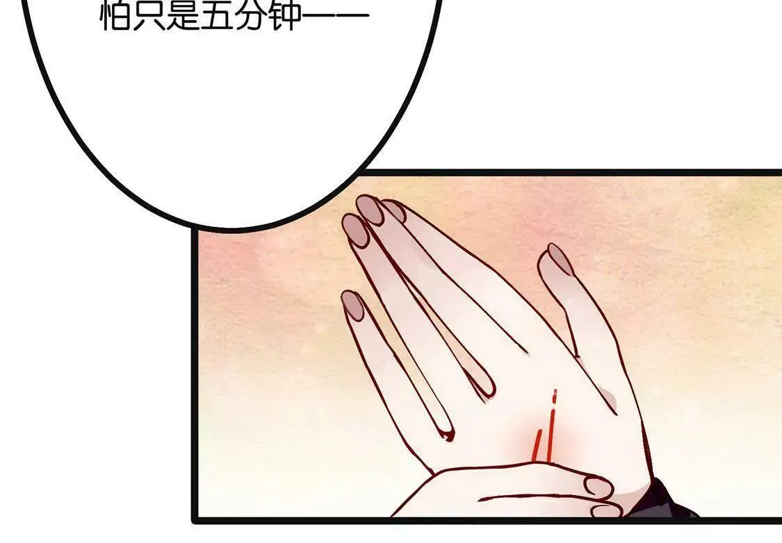 第1话 爱上我，是你的荣幸 第94页