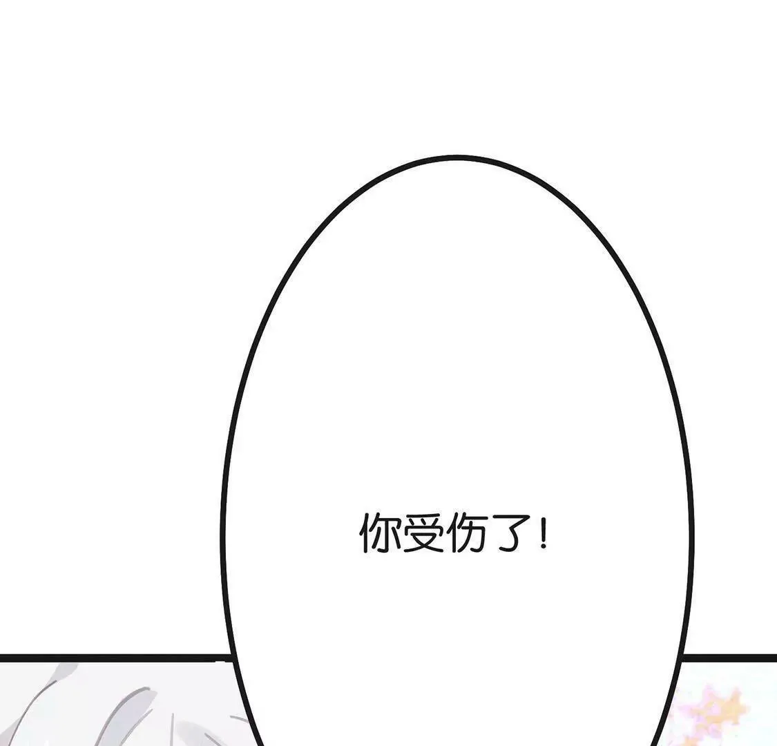 第1话 爱上我，是你的荣幸 第97页