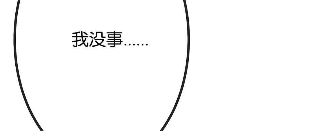 第1话 爱上我，是你的荣幸 第102页