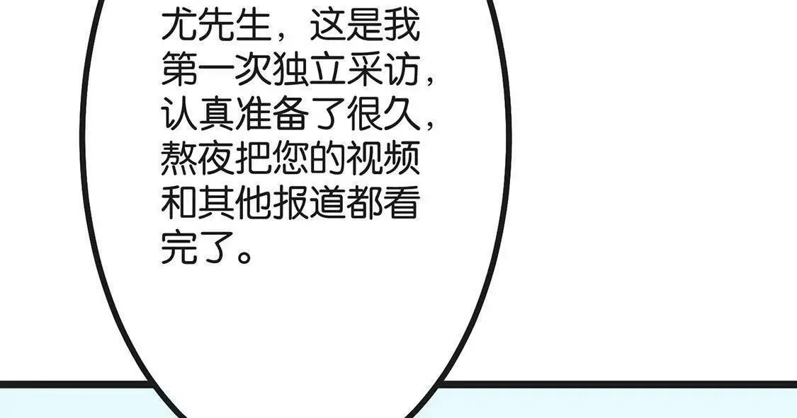 第1话 爱上我，是你的荣幸 第105页