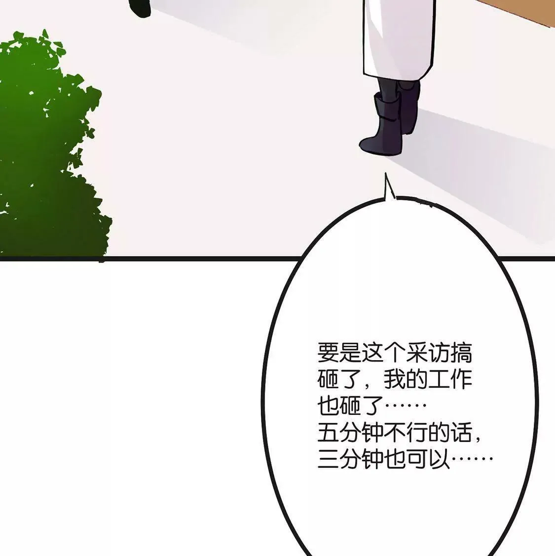 第1话 爱上我，是你的荣幸 第107页