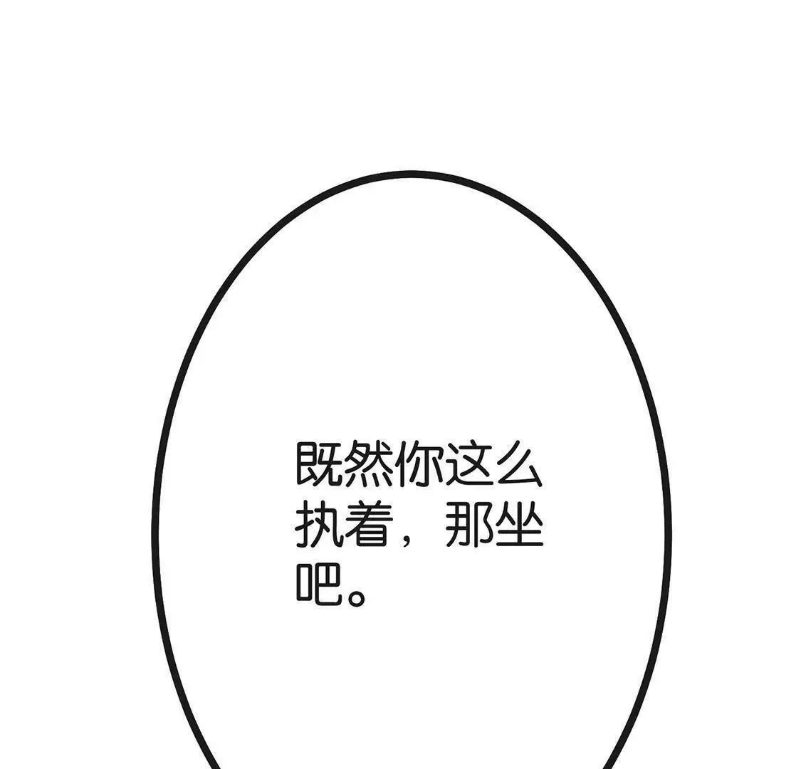 第1话 爱上我，是你的荣幸 第111页