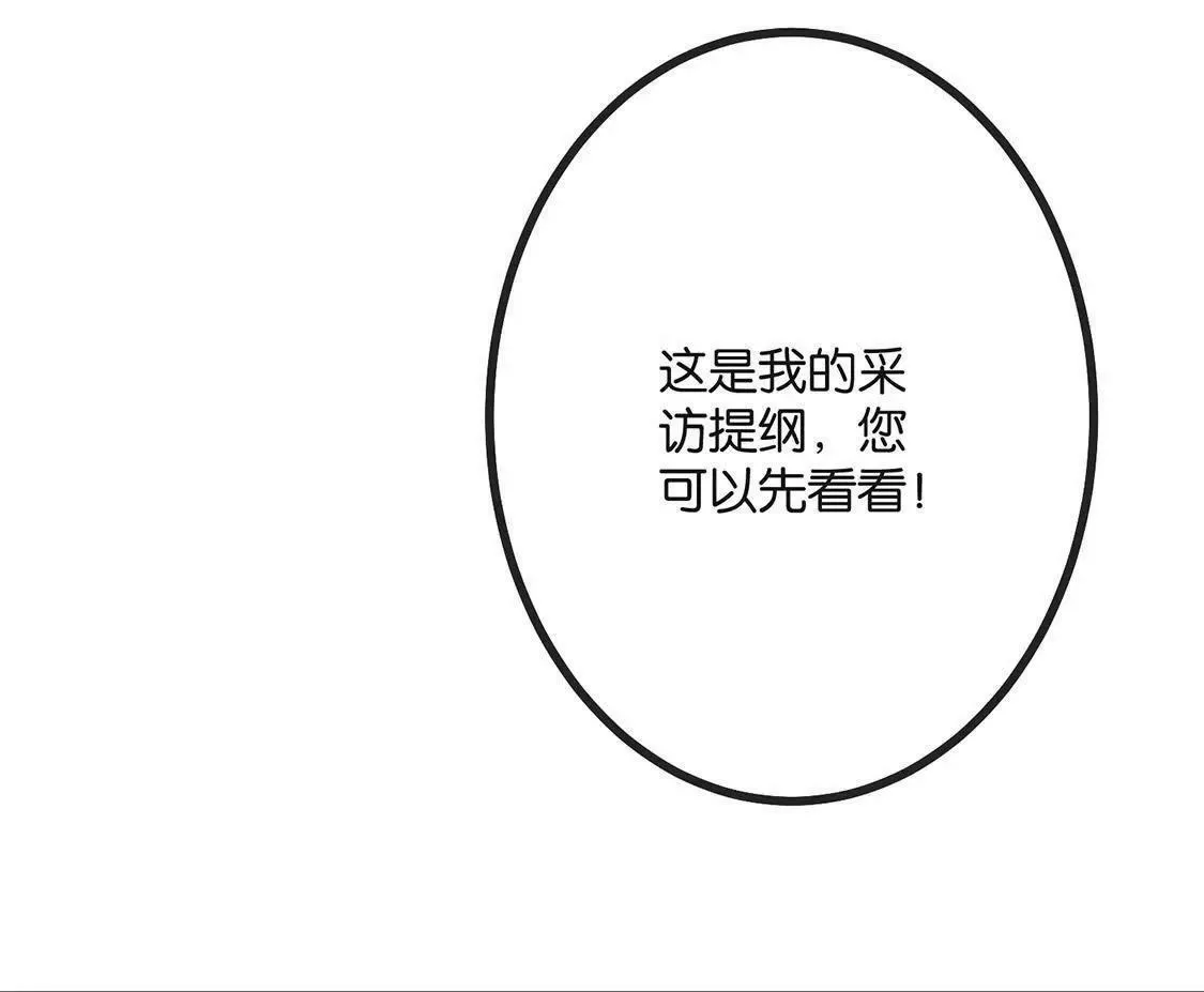 第1话 爱上我，是你的荣幸 第117页