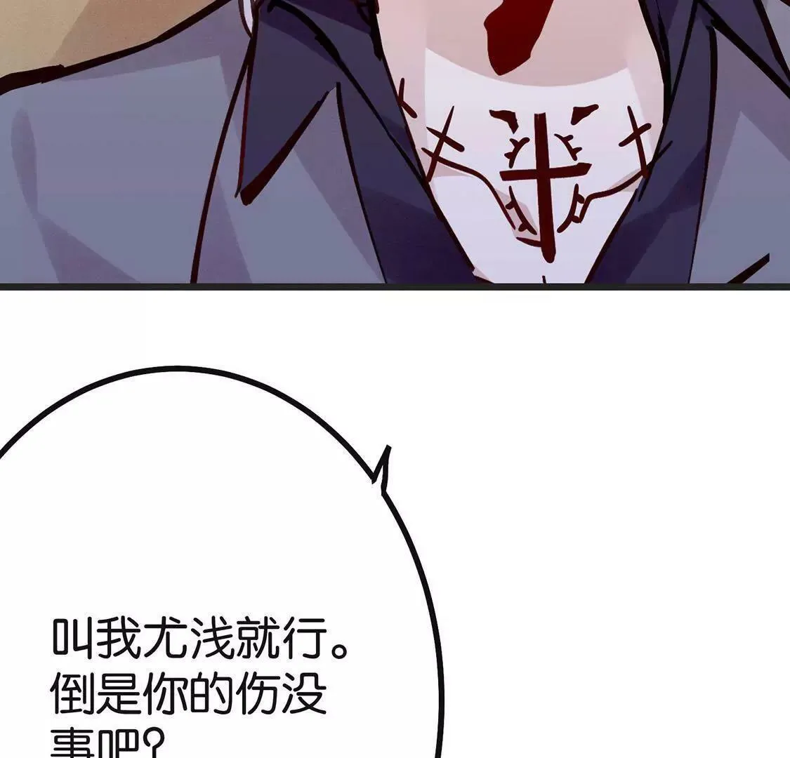 第1话 爱上我，是你的荣幸 第119页
