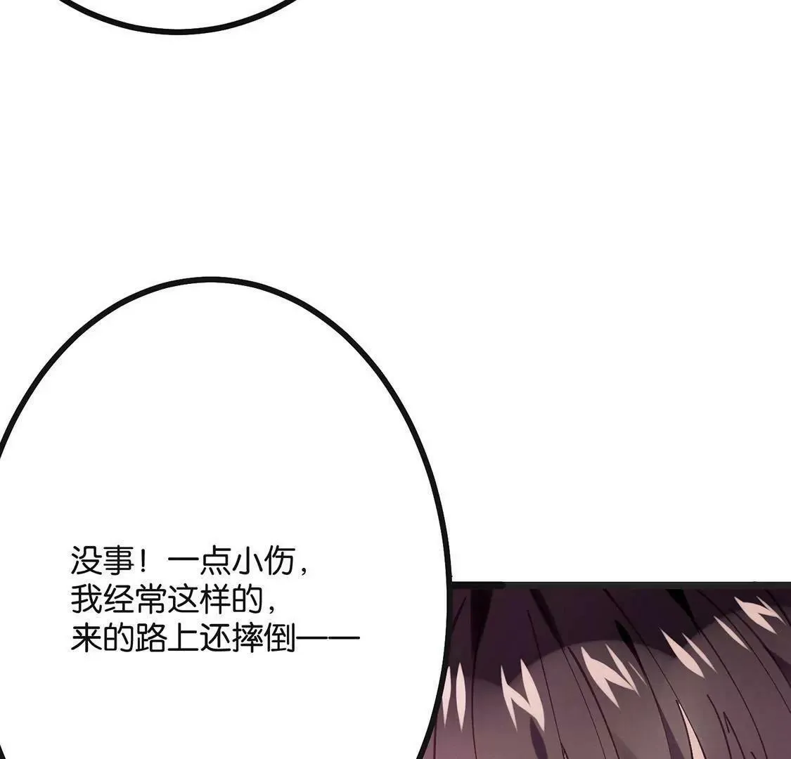 第1话 爱上我，是你的荣幸 第121页