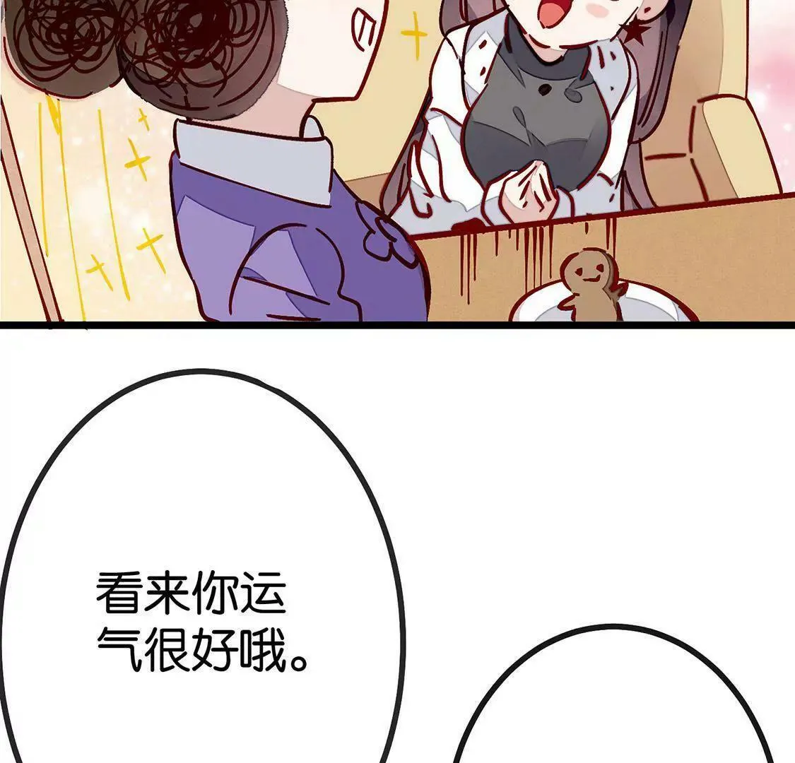 第1话 爱上我，是你的荣幸 第131页