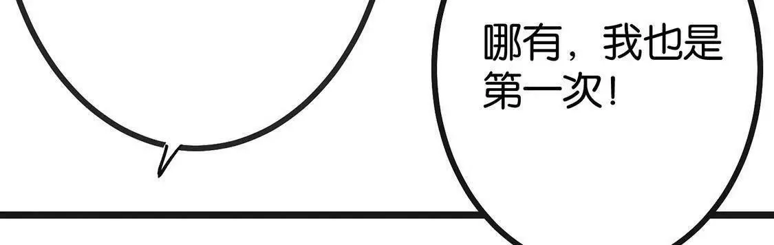 第1话 爱上我，是你的荣幸 第132页