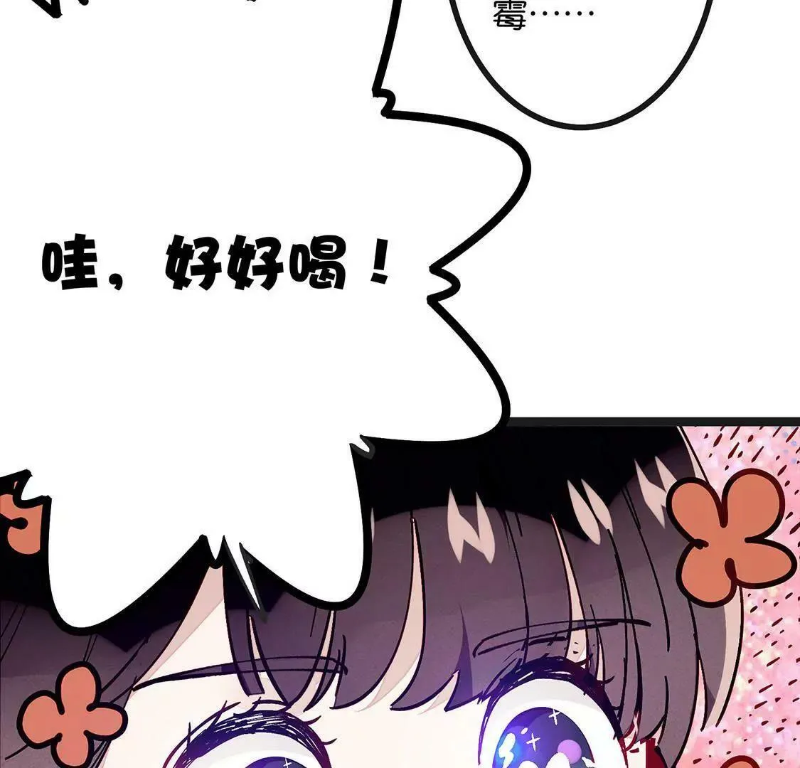 第1话 爱上我，是你的荣幸 第134页