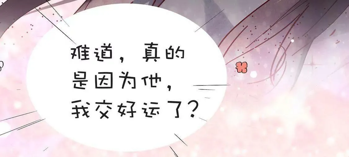 第1话 爱上我，是你的荣幸 第138页