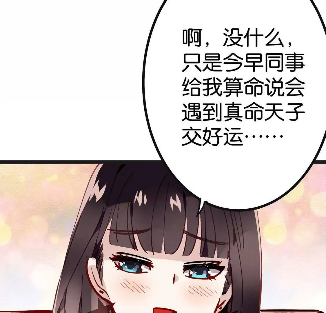 第1话 爱上我，是你的荣幸 第145页