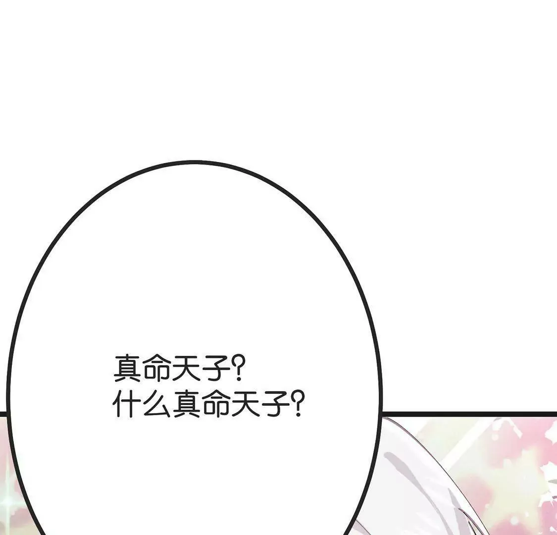 第1话 爱上我，是你的荣幸 第147页