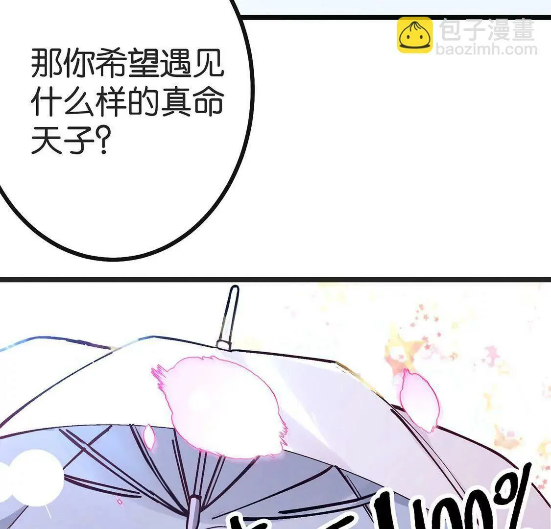 第1话 爱上我，是你的荣幸 第153页