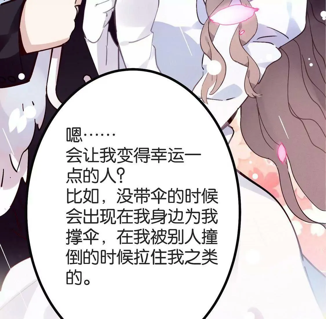 第1话 爱上我，是你的荣幸 第155页
