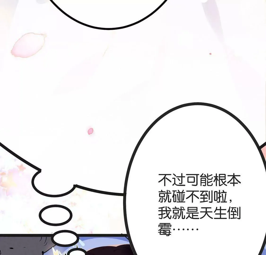 第1话 爱上我，是你的荣幸 第156页