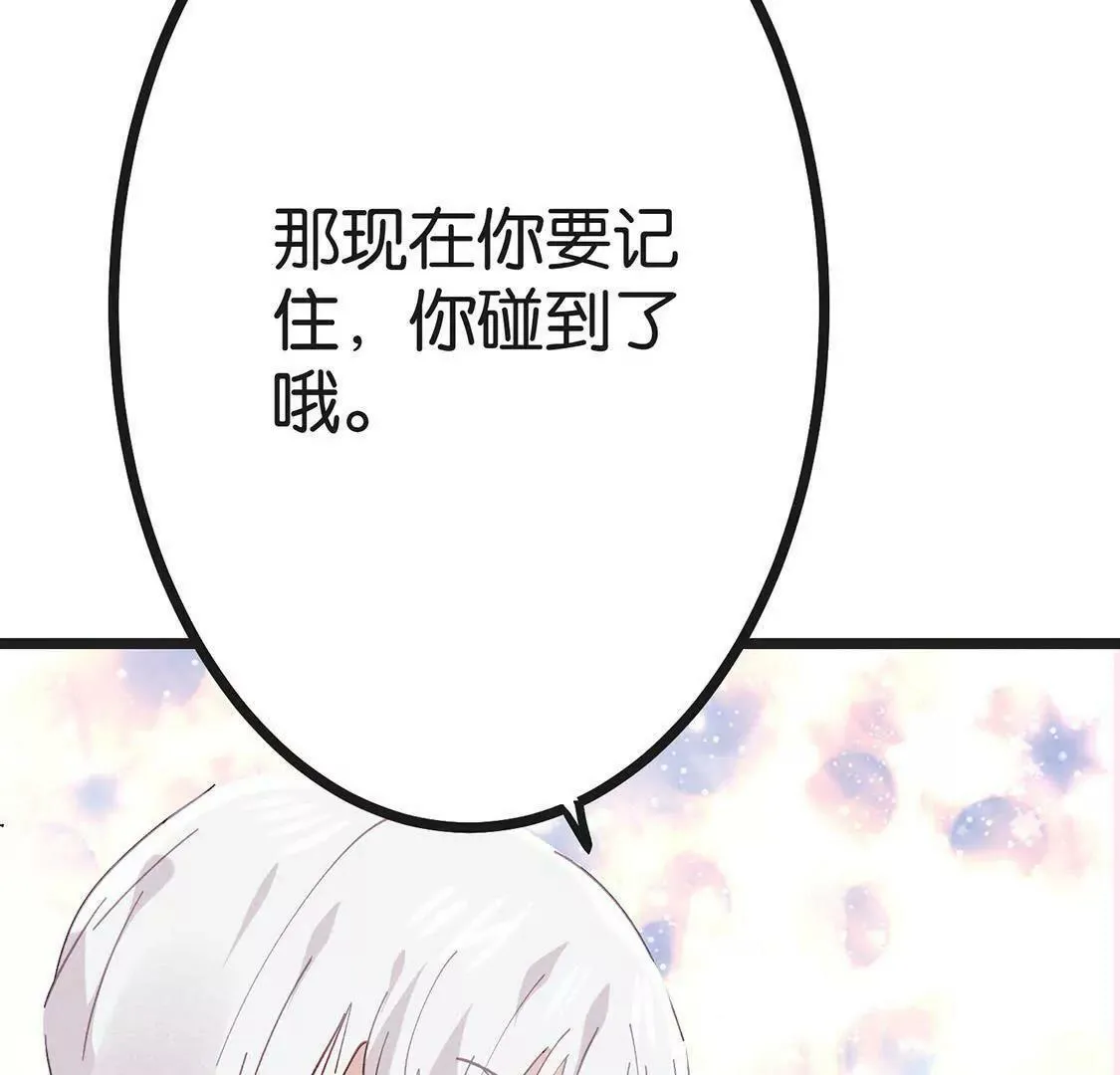 第1话 爱上我，是你的荣幸 第186页