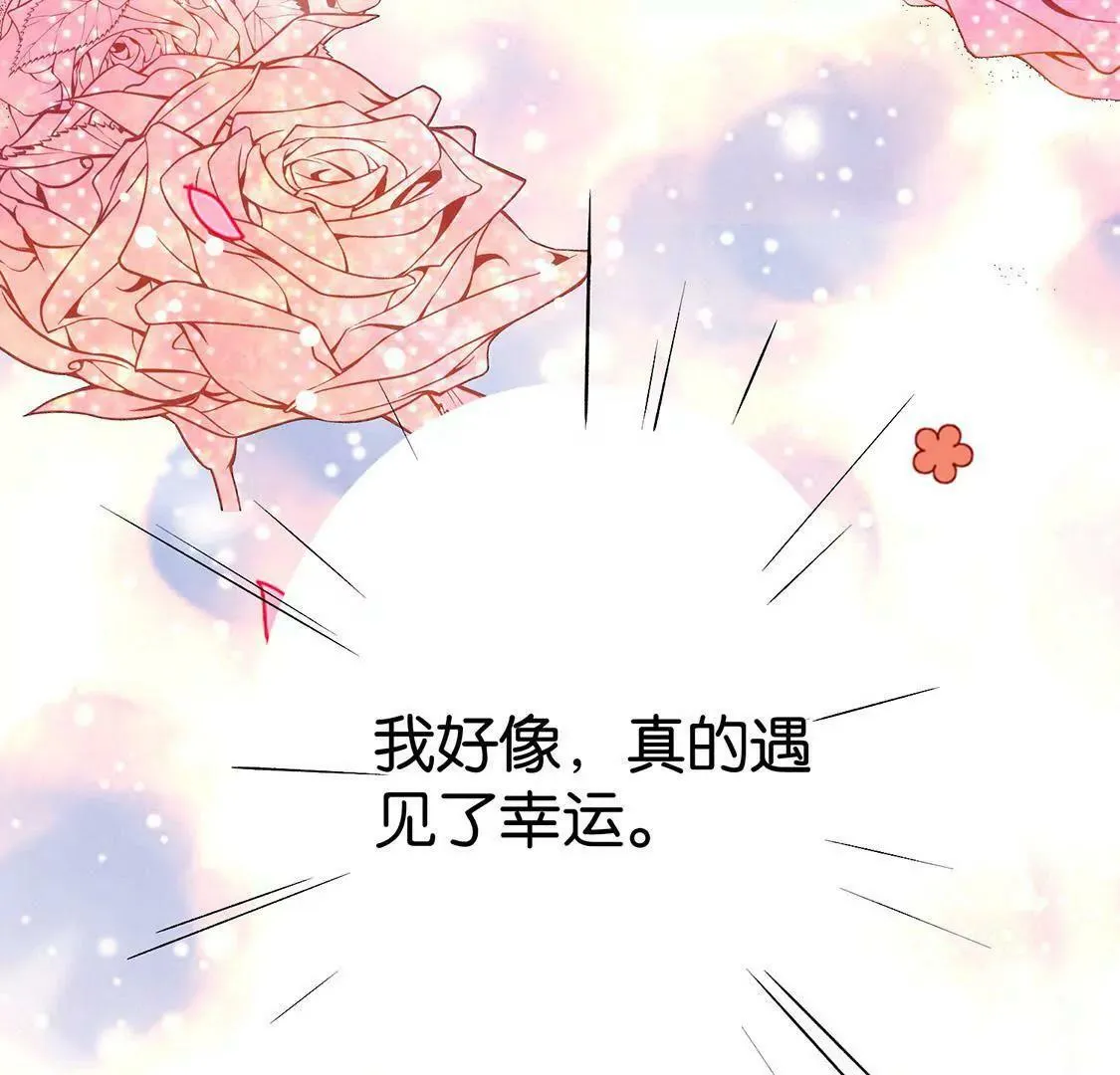 第1话 爱上我，是你的荣幸 第194页