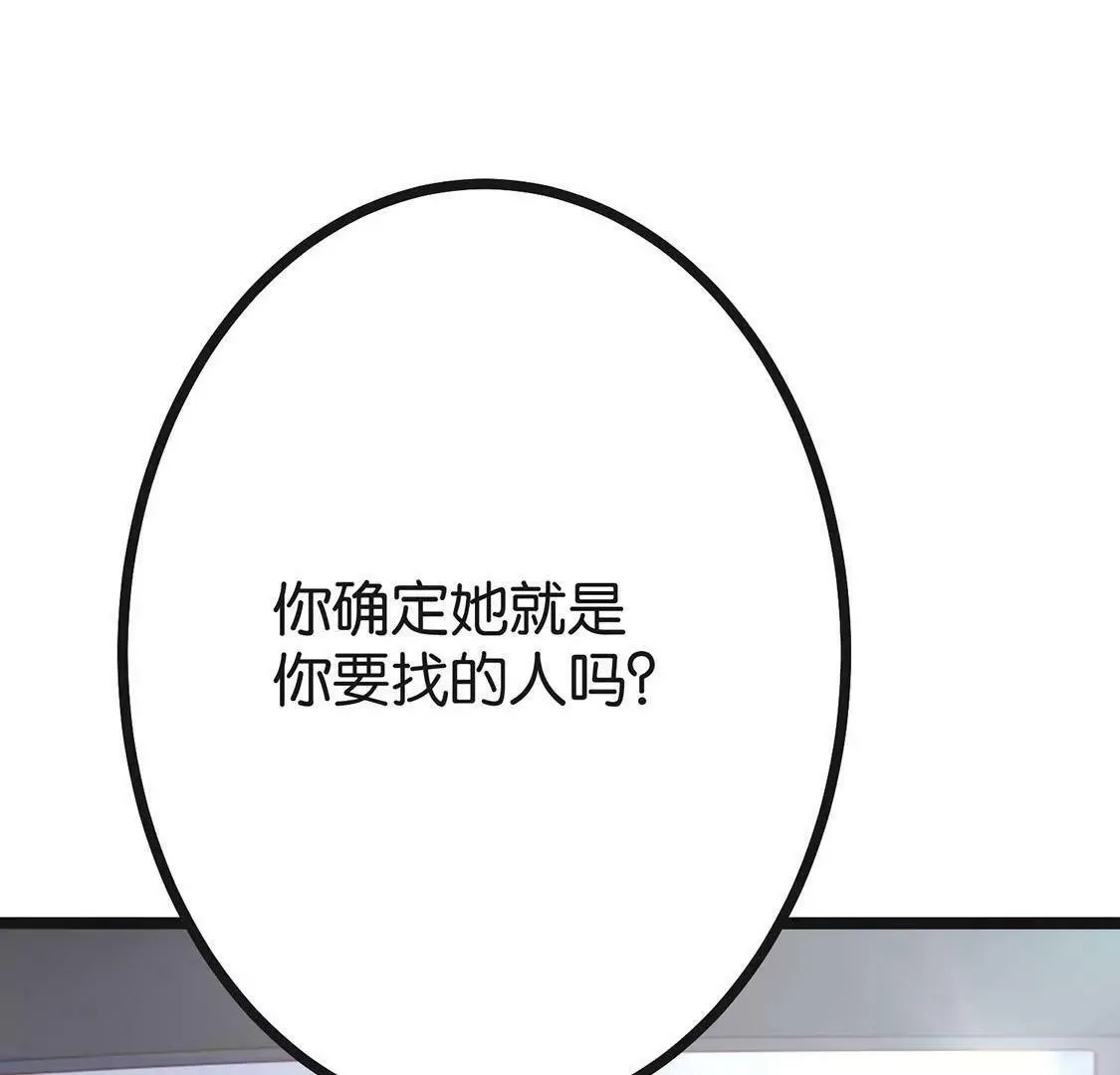 第1话 爱上我，是你的荣幸 第199页