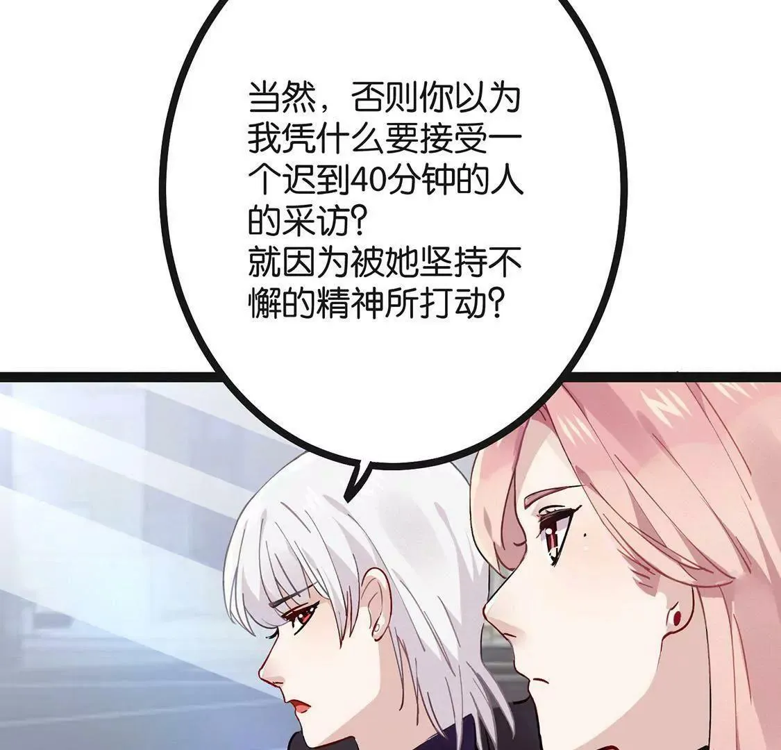 第1话 爱上我，是你的荣幸 第202页
