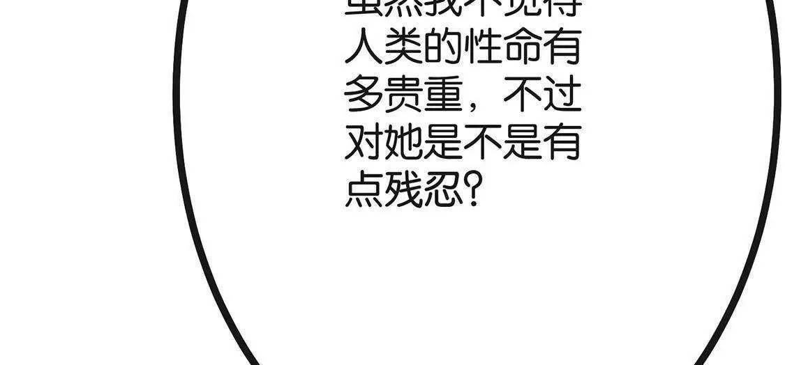 第1话 爱上我，是你的荣幸 第204页