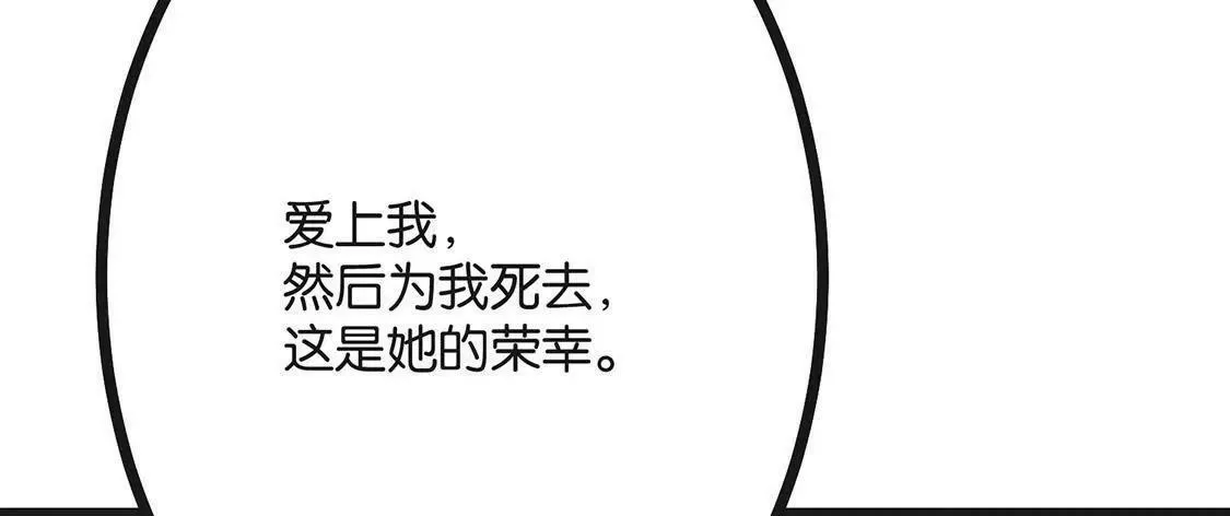 第1话 爱上我，是你的荣幸 第207页