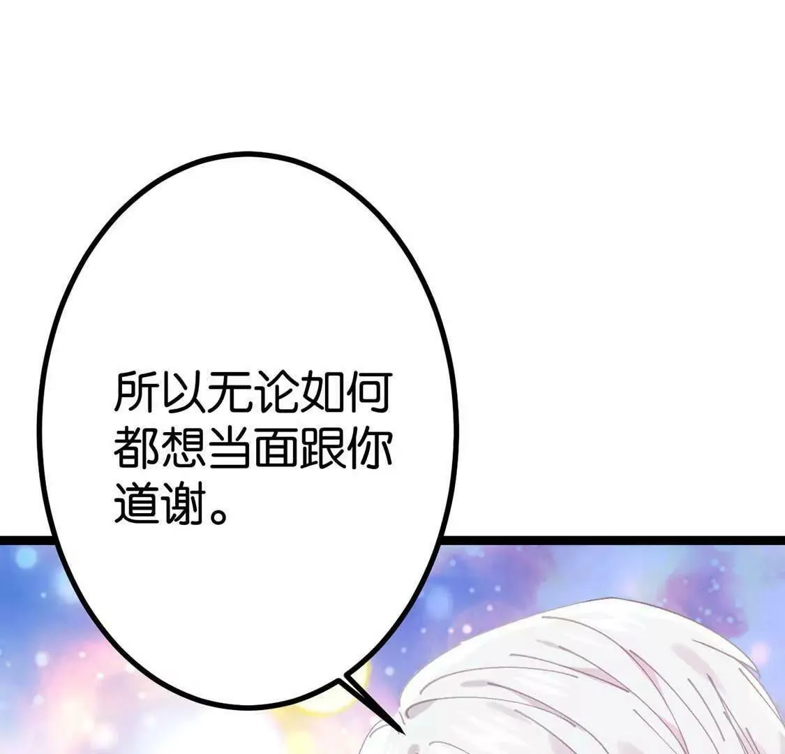 第2话 这么快就冒出情敌？！ 第70页