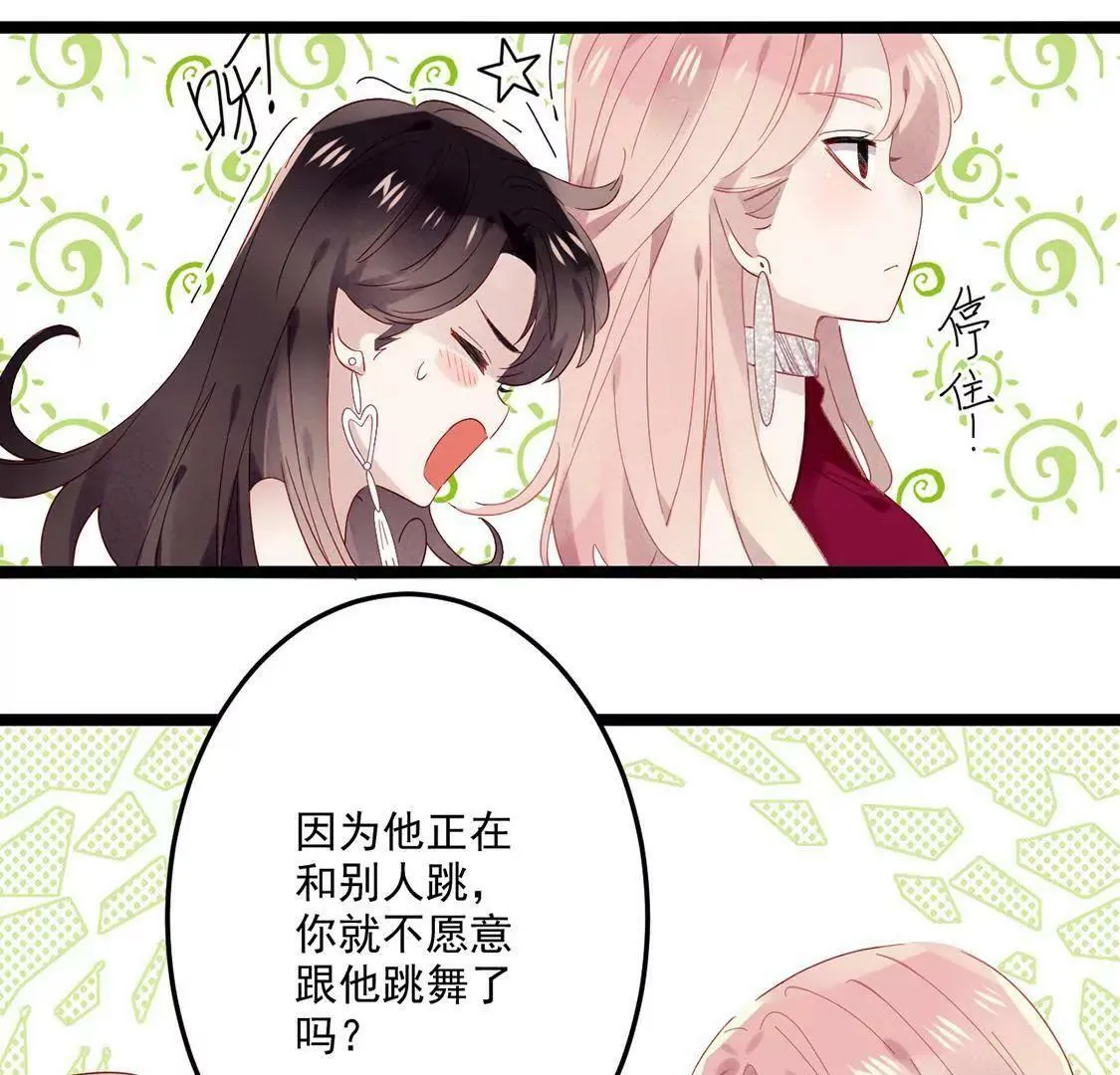 第4话 点赞就是心动了 第19页