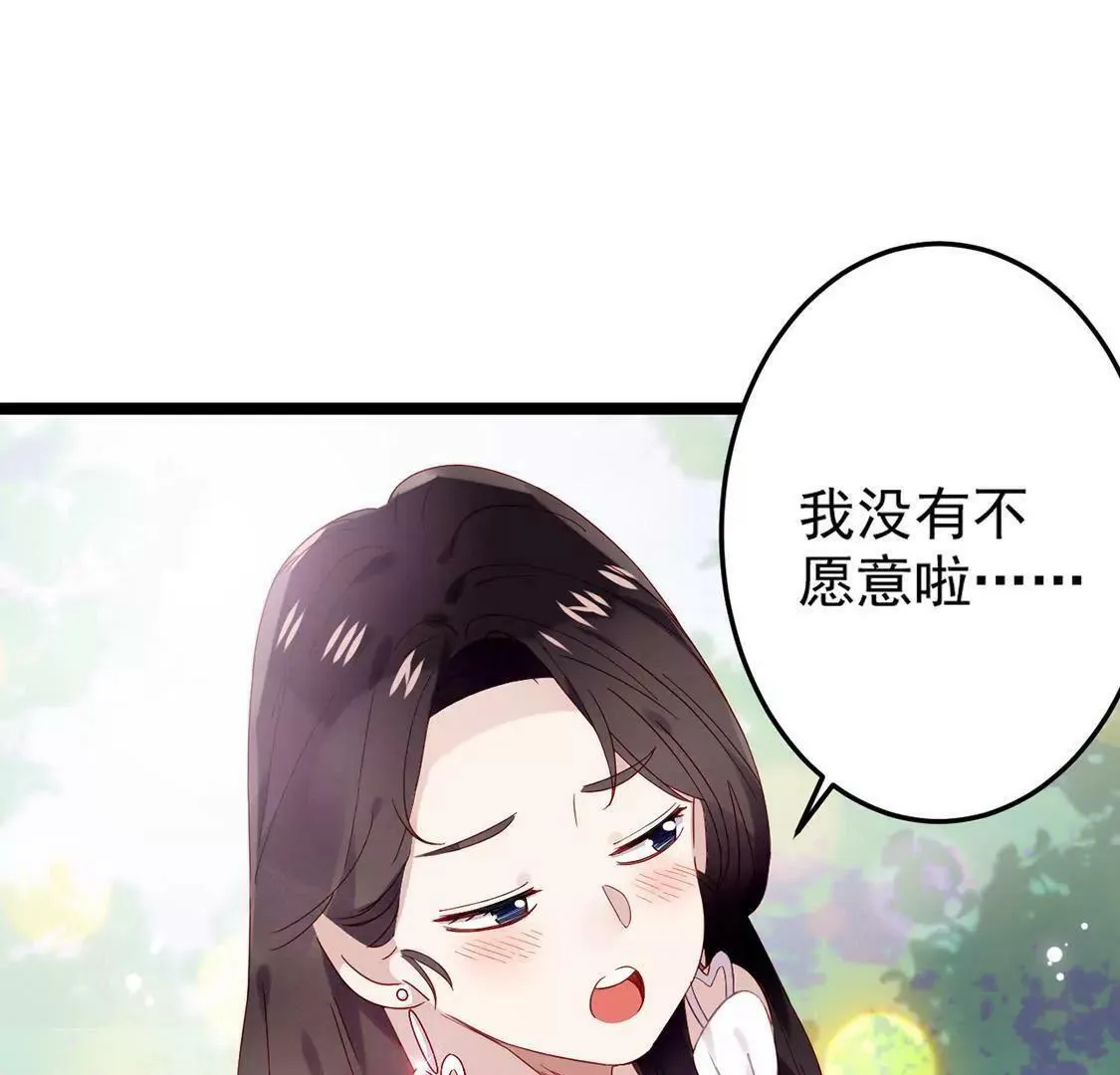 第4话 点赞就是心动了 第21页