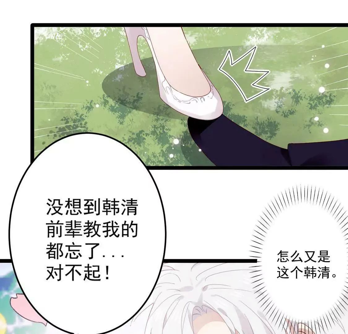 第4话 点赞就是心动了 第32页