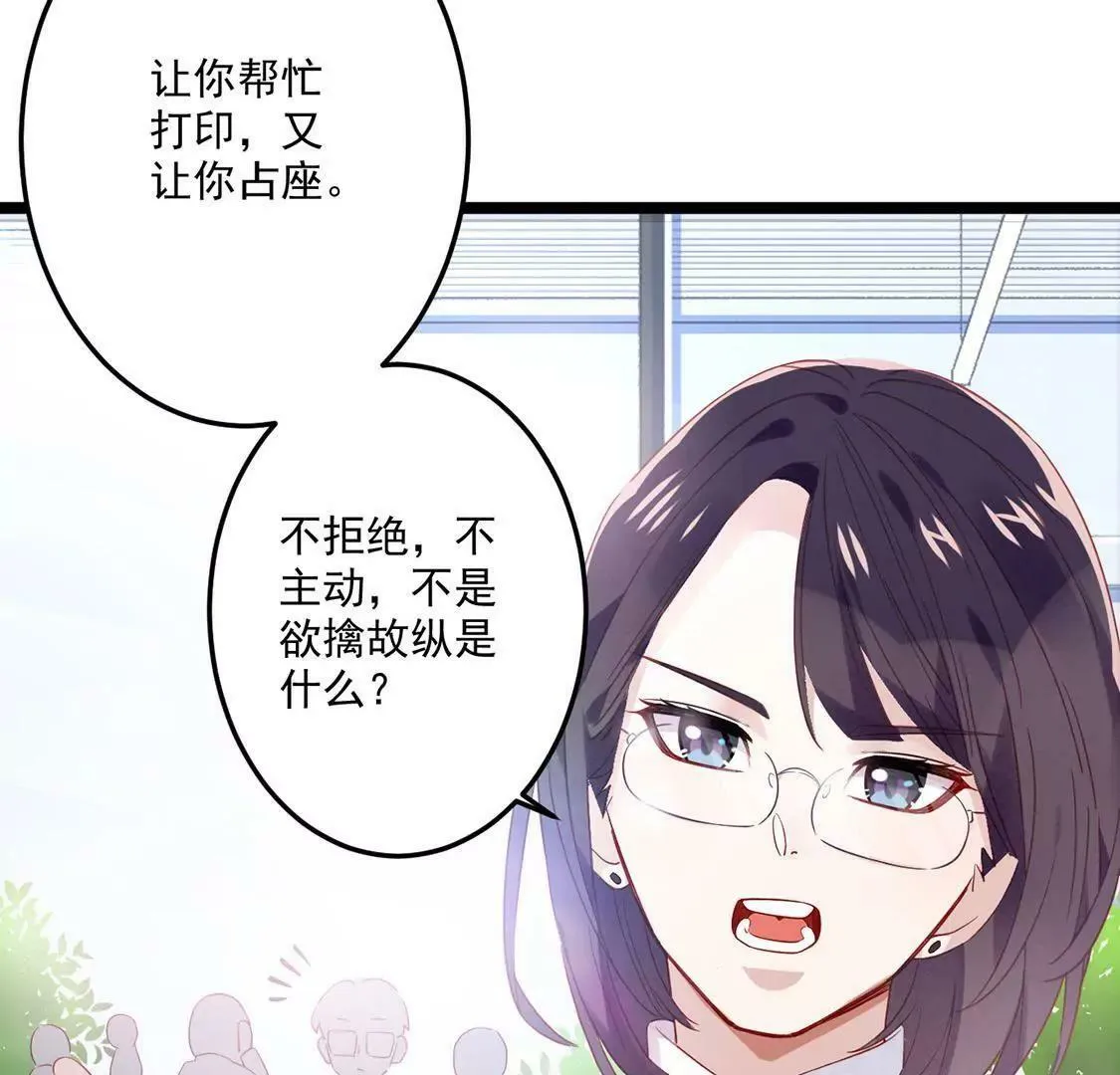 第5话 让你爱上我的诅咒 第67页