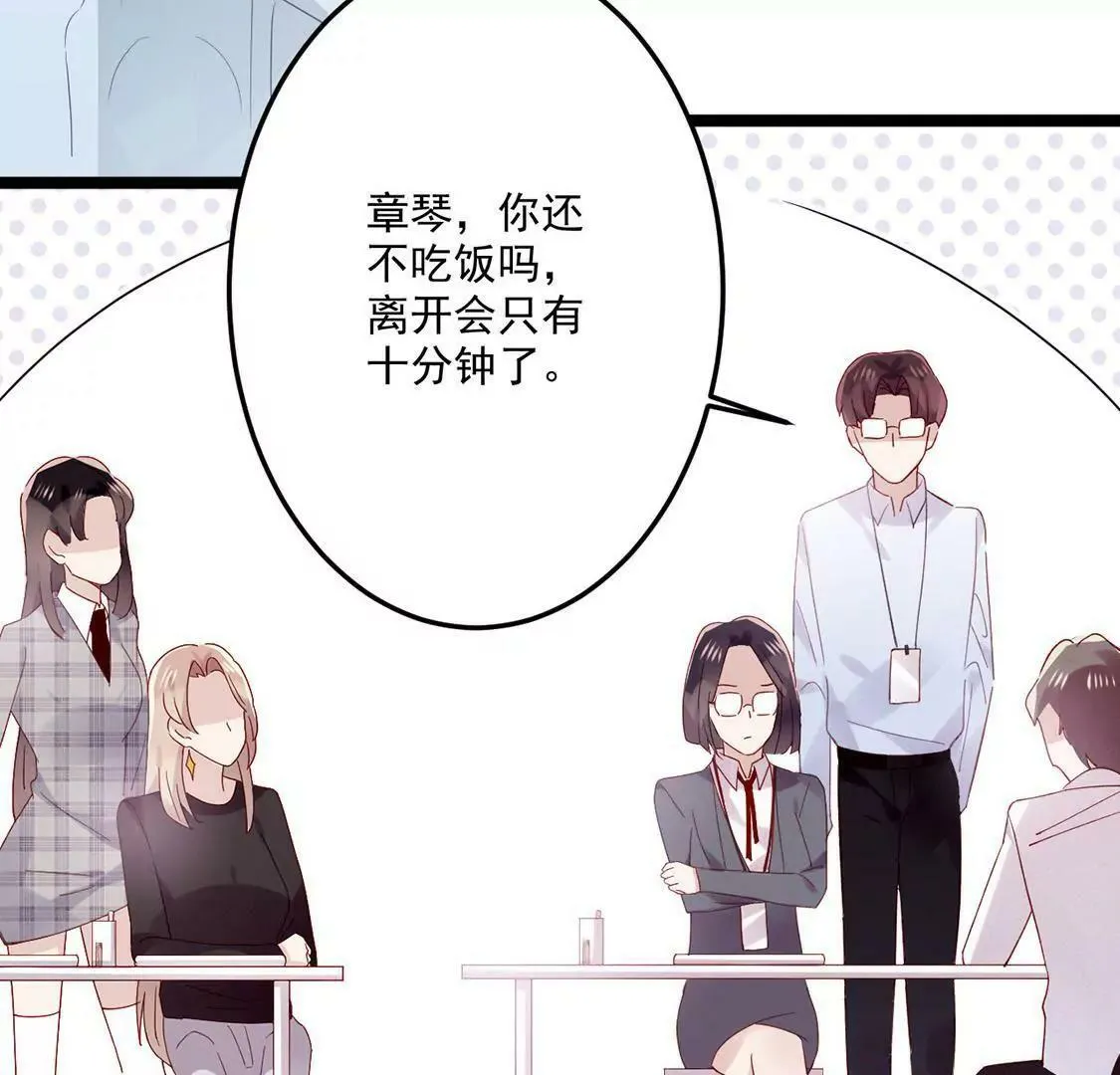 第5话 让你爱上我的诅咒 第73页