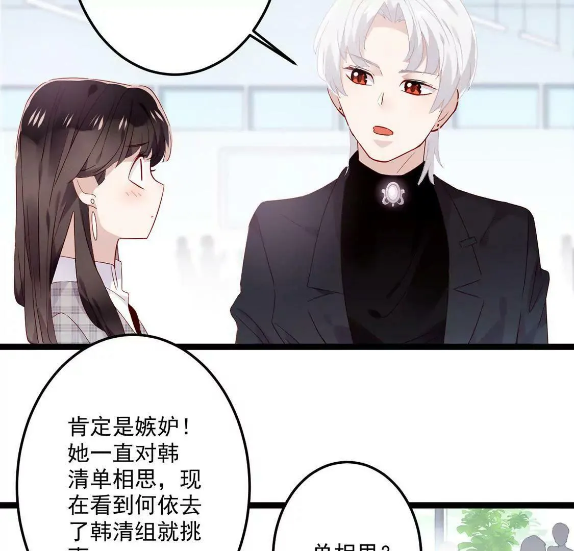 第6话 你喜欢我吗？ 第14页
