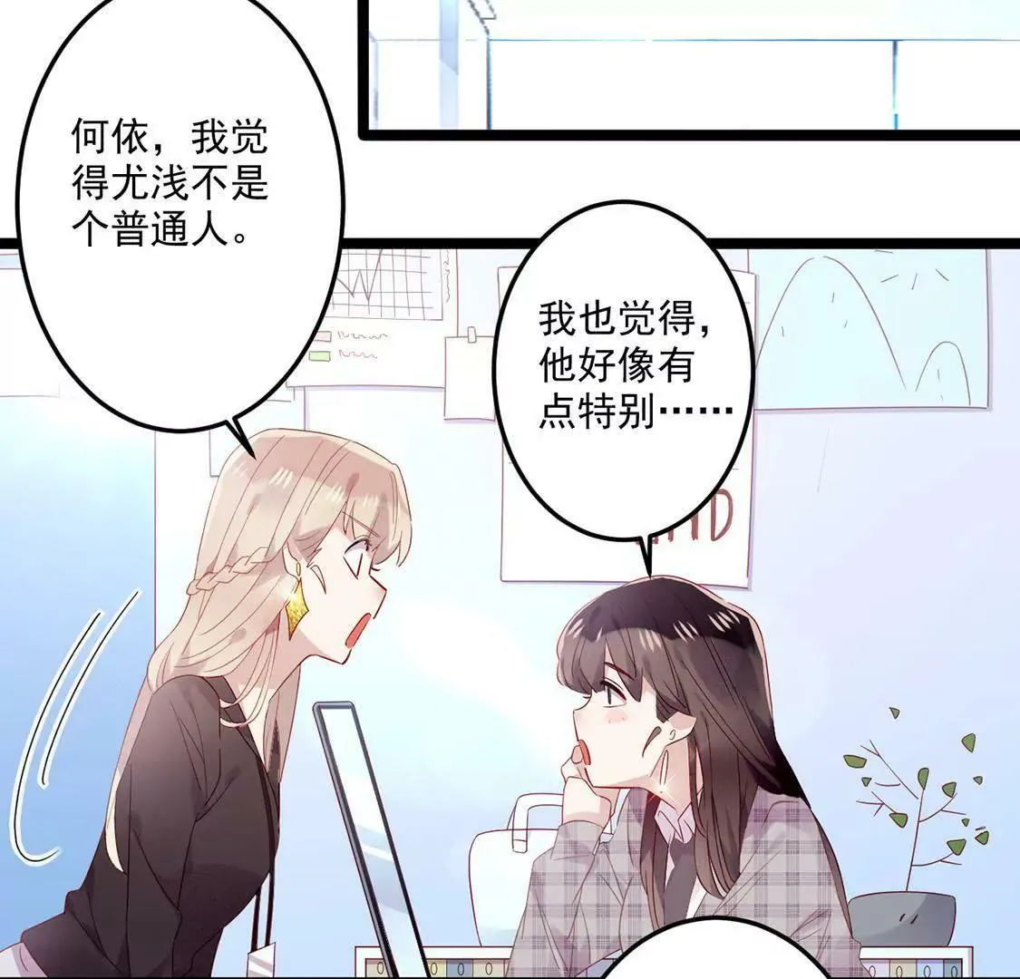 第6话 你喜欢我吗？ 第30页
