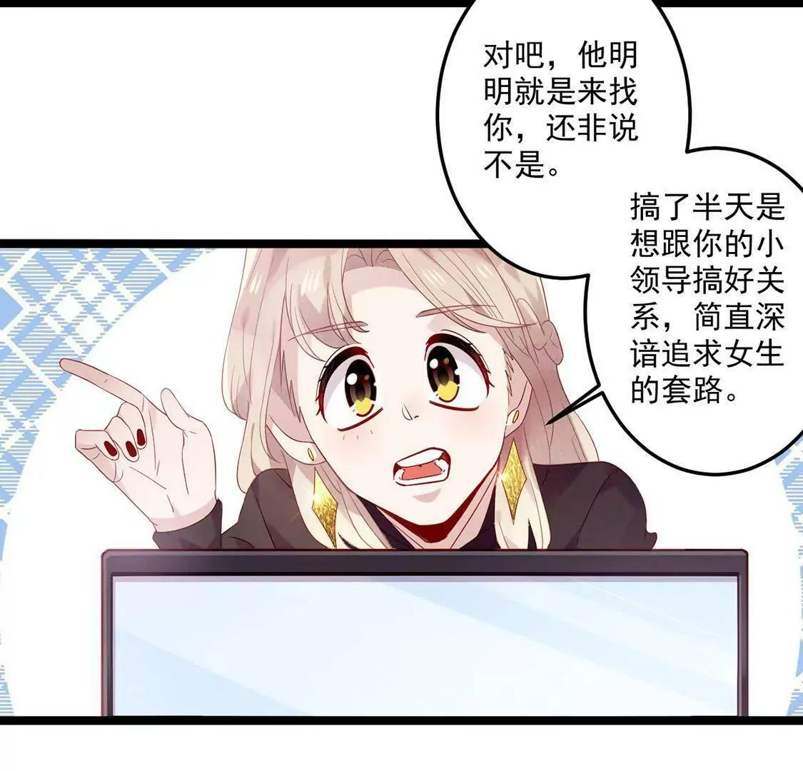 第6话 你喜欢我吗？ 第31页