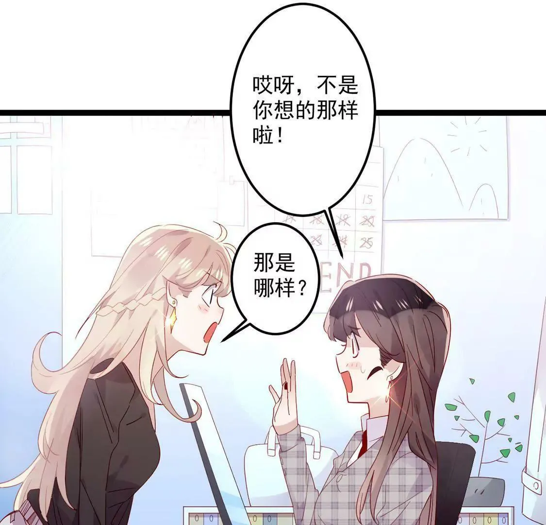第6话 你喜欢我吗？ 第33页