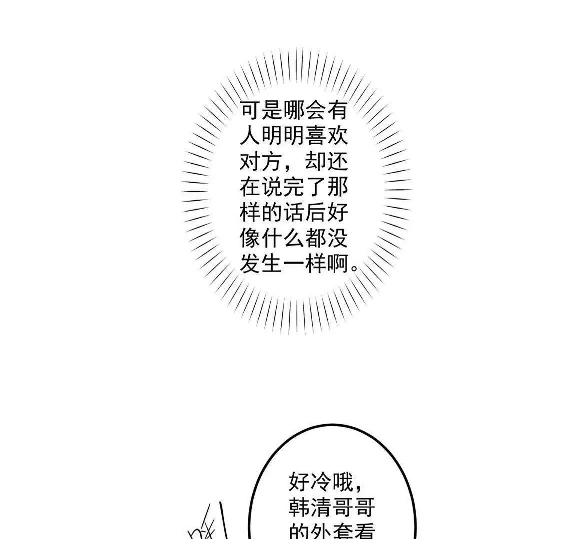 第8话 他真是好可爱 第31页