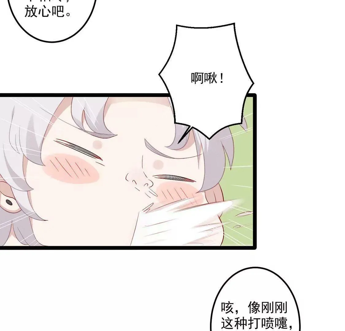 第8话 他真是好可爱 第47页
