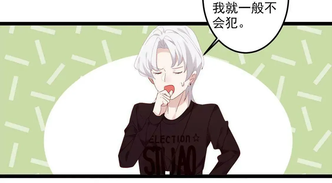 第8话 他真是好可爱 第48页