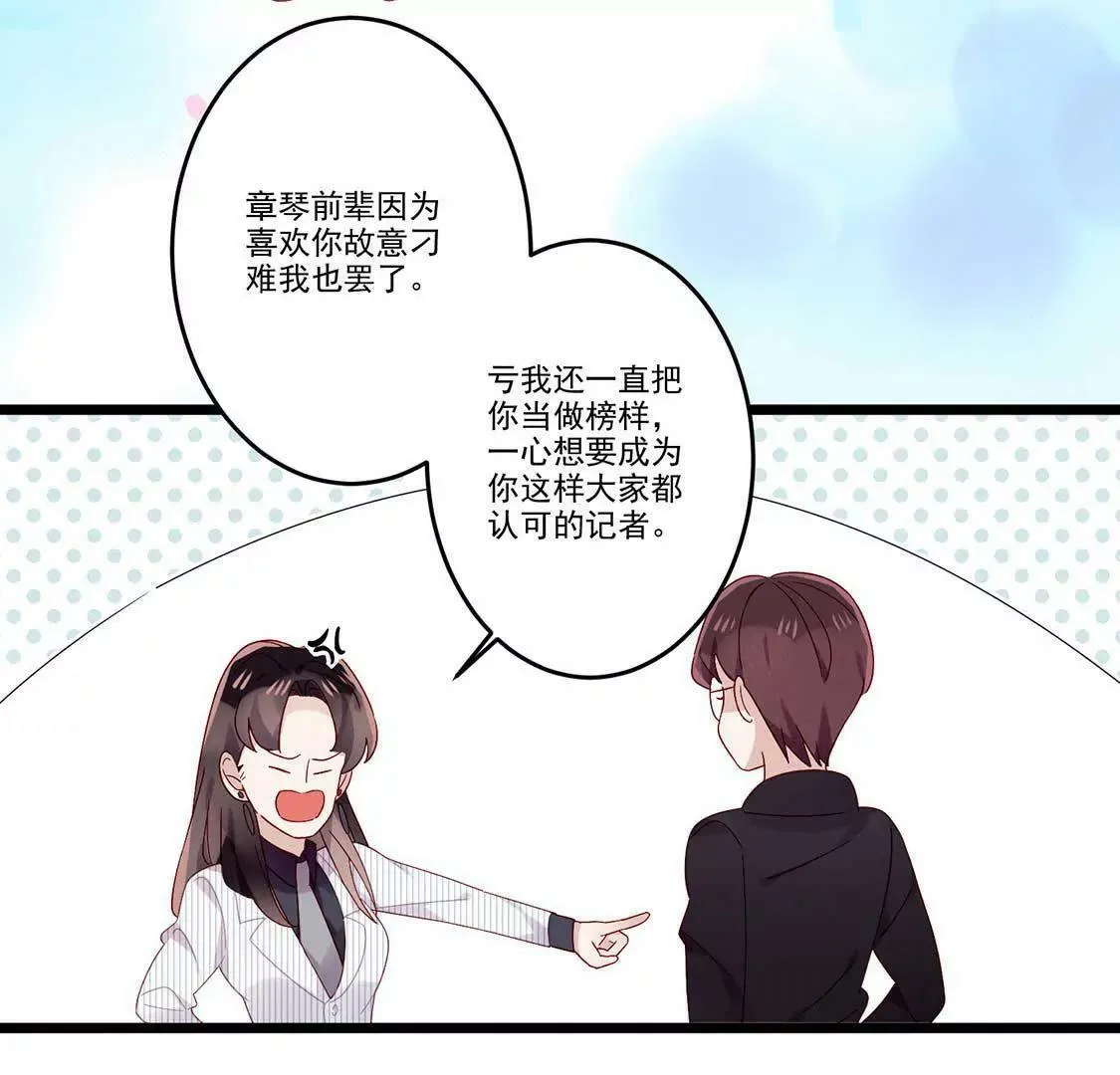 第10话 撒娇男人最好命 第18页