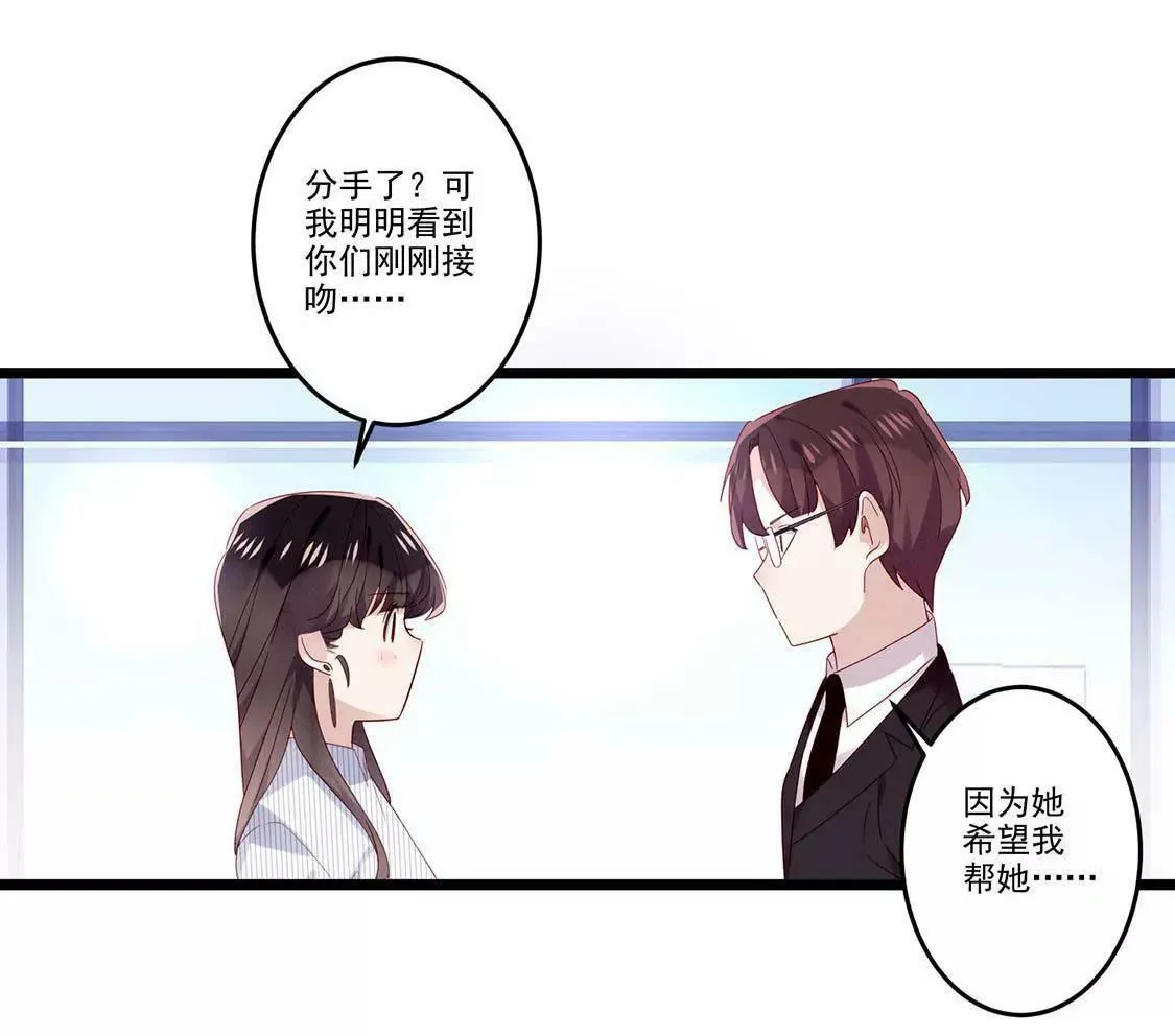 第10话 撒娇男人最好命 第20页