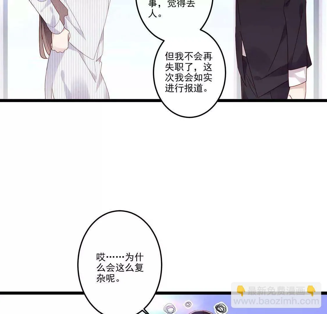 第10话 撒娇男人最好命 第25页