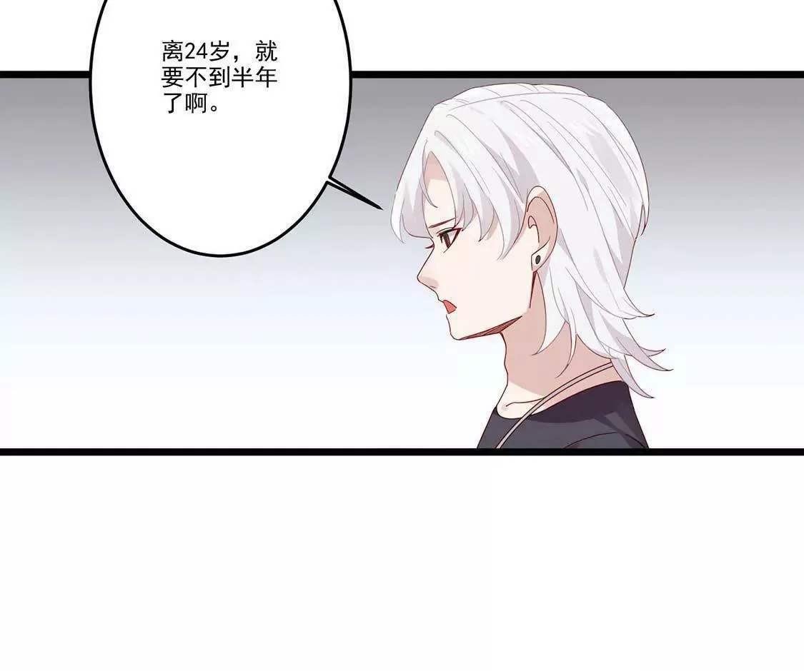 第10话 撒娇男人最好命 第36页