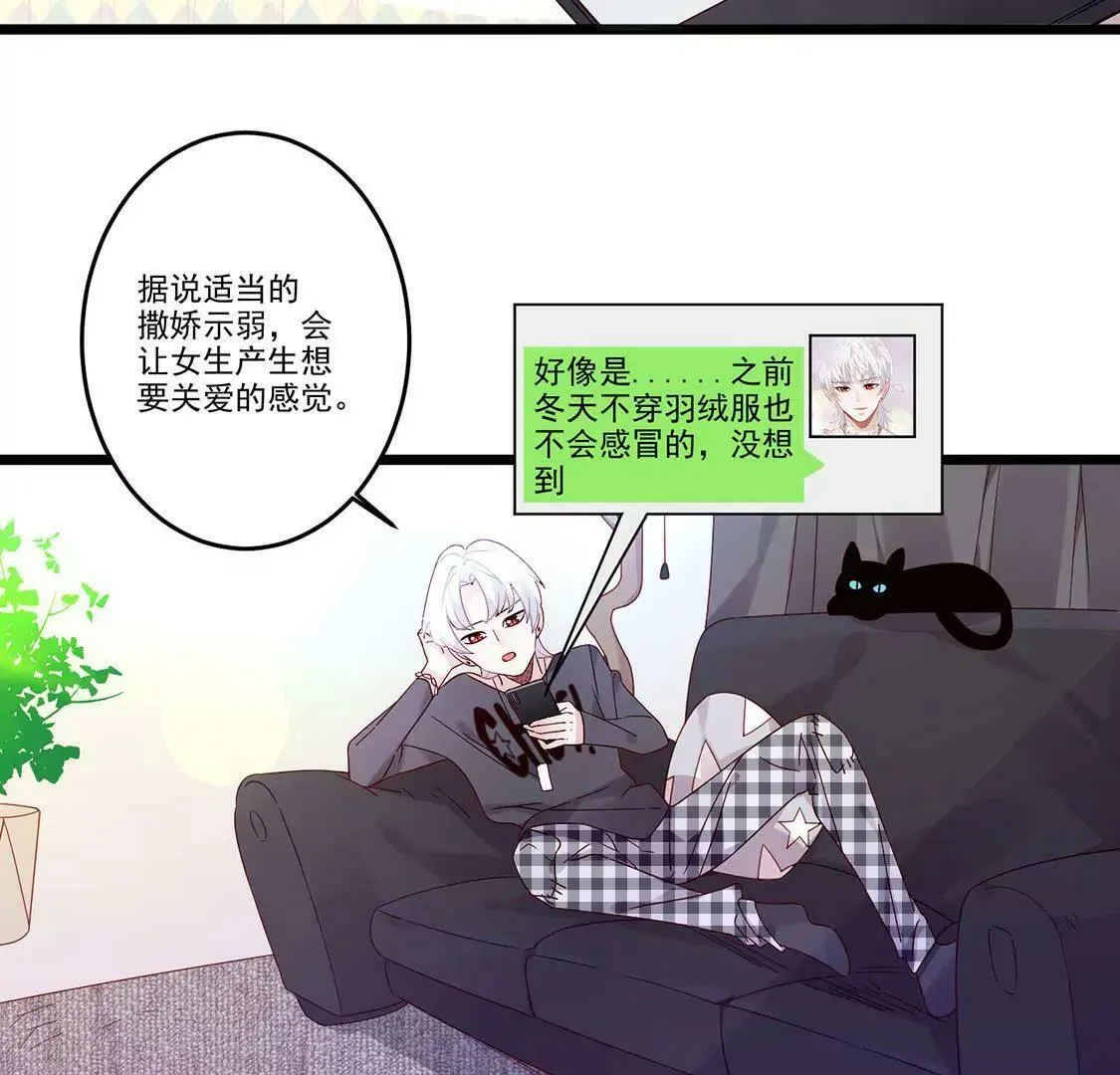 第10话 撒娇男人最好命 第38页