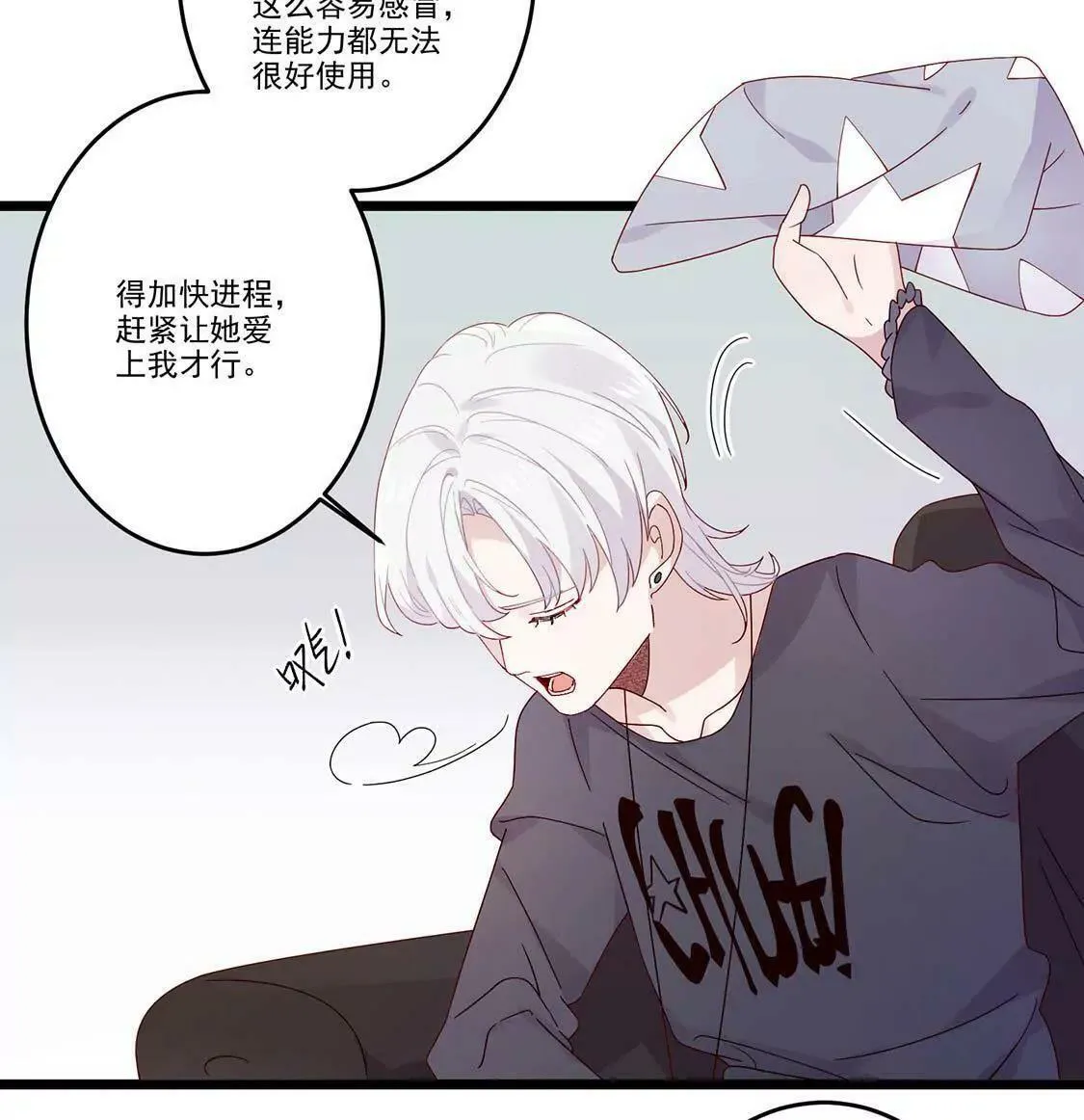 第10话 撒娇男人最好命 第44页