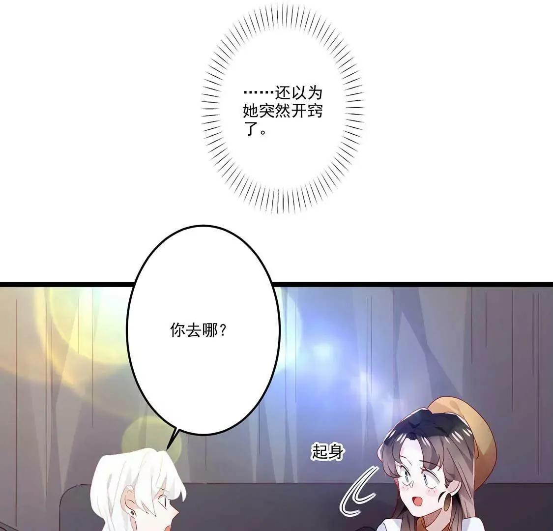 第11话 今天她也如此可爱 第65页