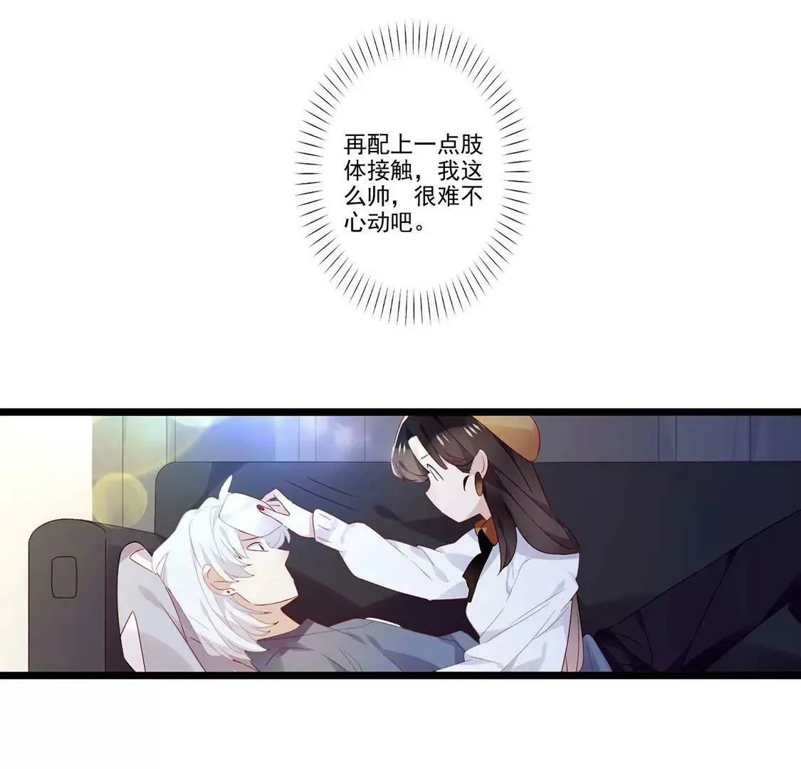 第11话 今天她也如此可爱 第76页