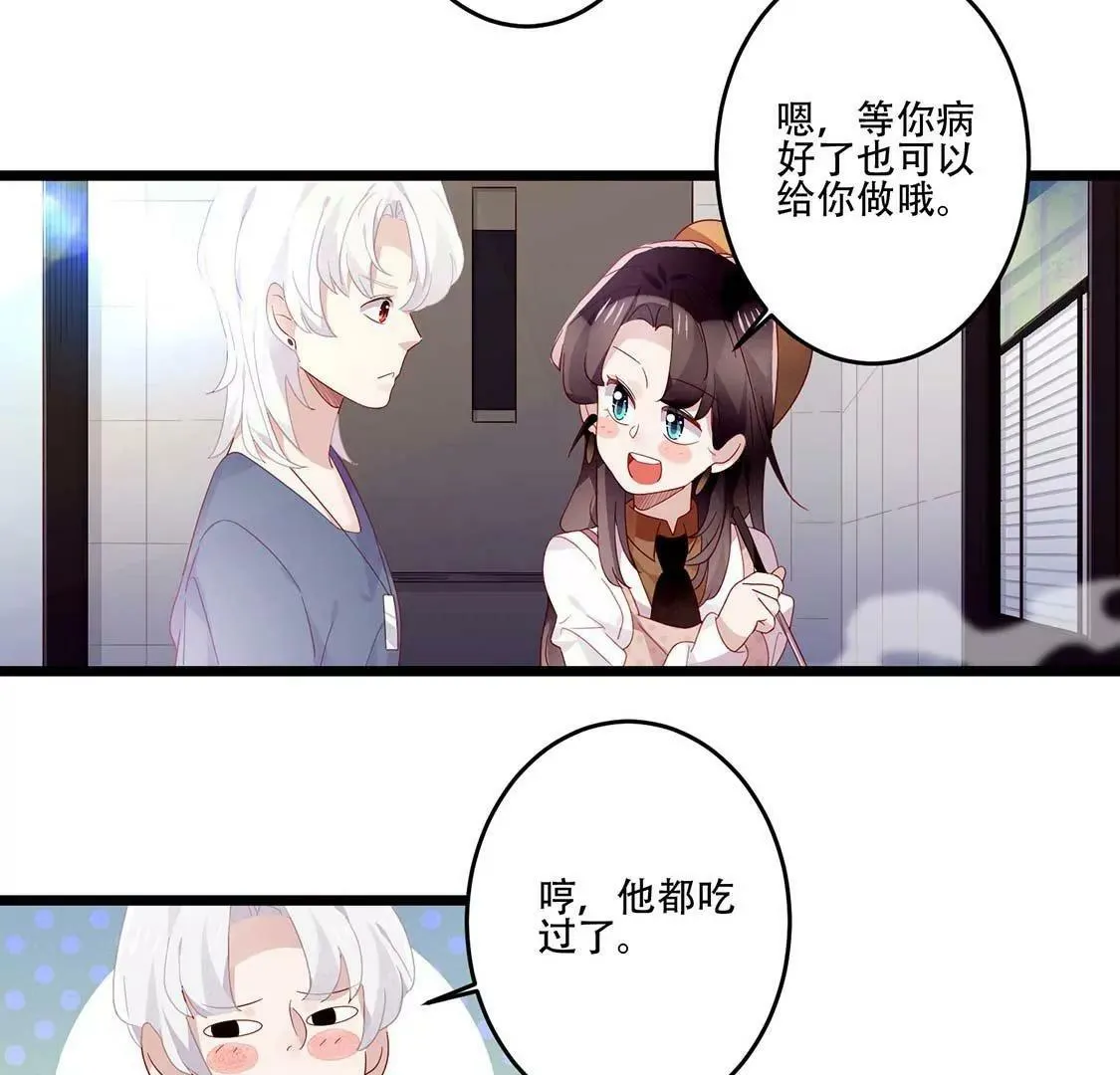 第12话 英雄救美男 只为… 第15页