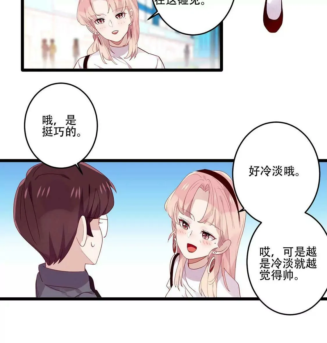 第12话 英雄救美男 只为… 第23页