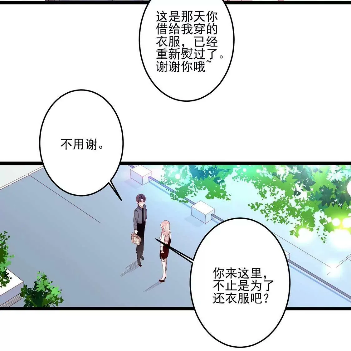 第12话 英雄救美男 只为… 第26页