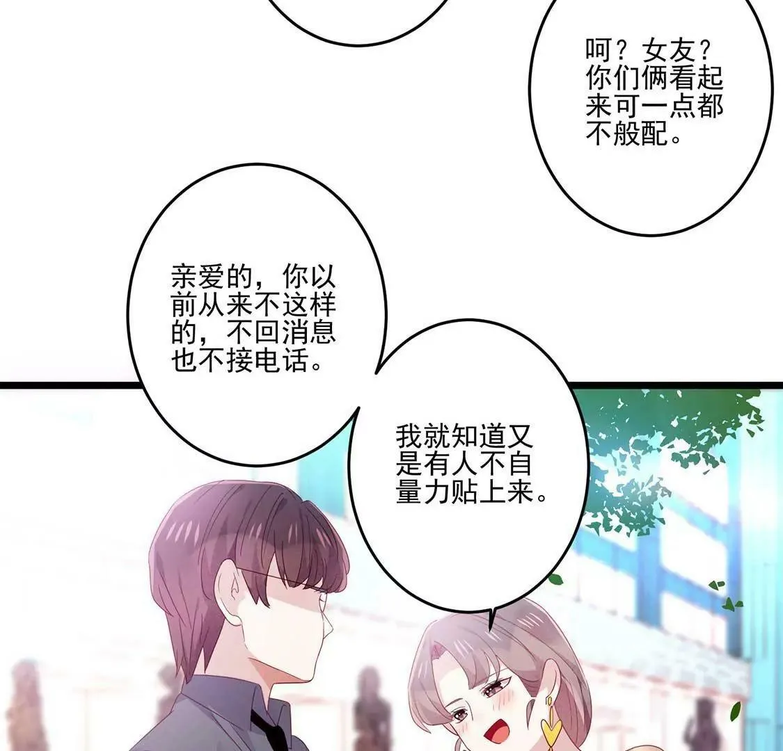 第12话 英雄救美男 只为… 第41页